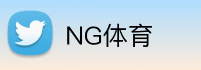 NG体育 logo